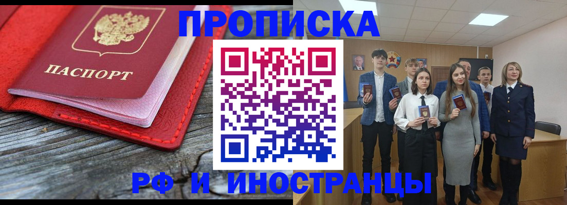 прописка 2025 в Кувшиново